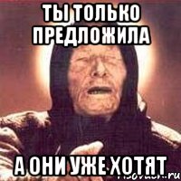 ты только предложила а они уже хотят, Мем Ванга (цвет)