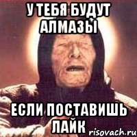 У тебя будут алмазы если поставишь лайк, Мем Ванга (цвет)