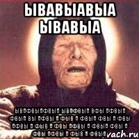 ывавыавыа ывавыа ывафвыафвыа ывафвыа вфы афвыа фвыа вы афвы а фыв а фвыа фвы а фвы афвы а фыв а фвы афвы а фвыа фвы а фвы афвы а фыв а фвыа, Мем Ванга (цвет)