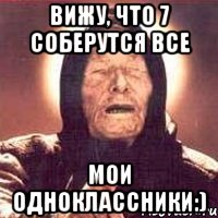 Вижу, что 7 соберутся все мои одноклассники:), Мем Ванга (цвет)