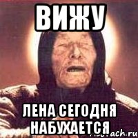 Вижу Лена сегодня набухается, Мем Ванга (цвет)