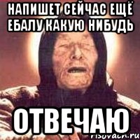 напишет сейчас ещё ебалу какую нибудь отвечаю, Мем Ванга (цвет)