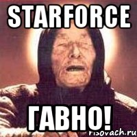 StarForce ГАВНО!, Мем Ванга (цвет)