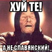 ХУЙ ТЕ! А НЕ СЛАВЯНСКИЙ!, Мем Ванга (цвет)