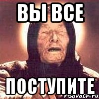 ВЫ ВСЕ ПОСТУПИТЕ, Мем Ванга (цвет)