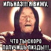 Ильназ!!! Я вижу, что ты скоро получишь ПИЗДЫ!!!, Мем Ванга (цвет)
