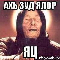 ахь зуд ялор яц, Мем Ванга (цвет)