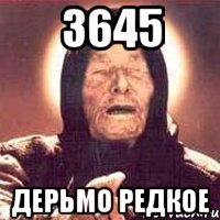 3645 ДЕРЬМО РЕДКОЕ, Мем Ванга (цвет)