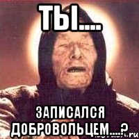 Ты.... Записался добровольцем....?, Мем Ванга (цвет)