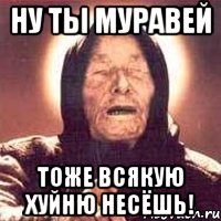 Ну ты муравей тоже всякую хуйню несёшь!, Мем Ванга (цвет)