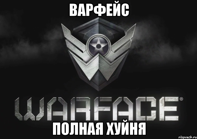 Варфейс полная ХУЙНЯ
