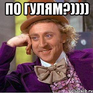 по Гулям?)))) , Мем Ну давай расскажи (Вилли Вонка)