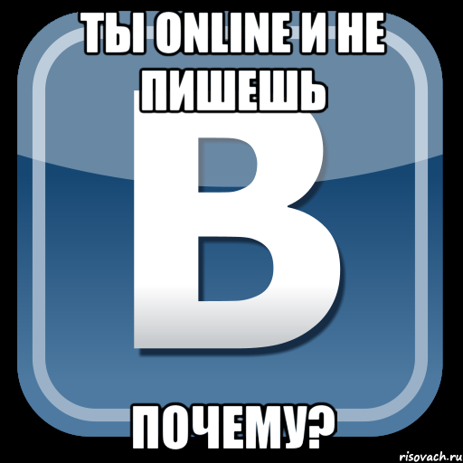 ты online и не пишешь почему?