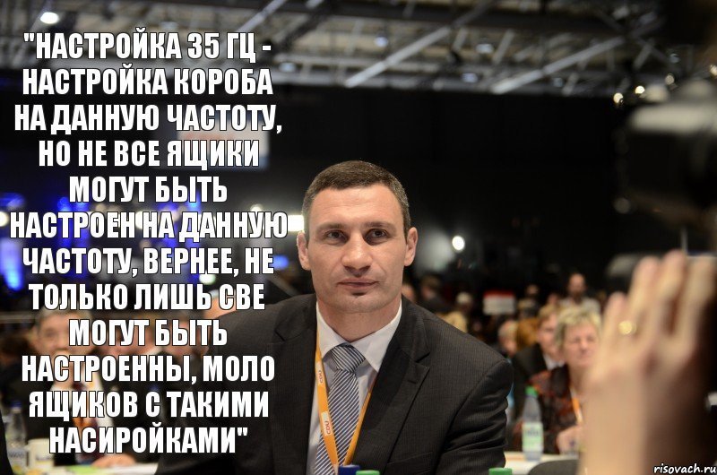 "Настройка 35 Гц - настройка короба на данную частоту, но не все ящики могут быть настроен на данную частоту, вернее, не только лишь све могут быть настроенны, моло ящиков с такими насиройками", Комикс Кличкоо