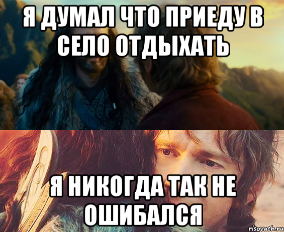 я думал что приеду в село отдыхать я никогда так не ошибался, Комикс Я никогда еще так не ошибался