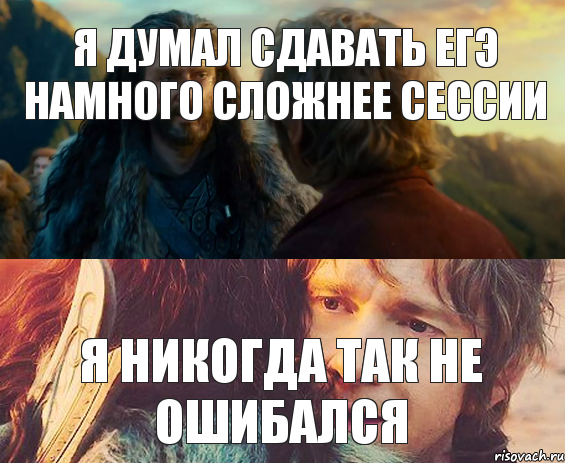 Я думал сдавать егэ намного сложнее сессии Я никогда так не ошибался, Комикс Я никогда еще так не ошибался