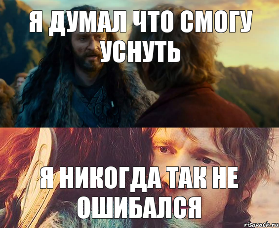 Я думал что смогу уснуть Я никогда так не ошибался, Комикс Я никогда еще так не ошибался