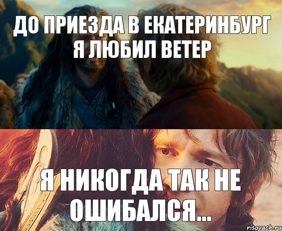 До приезда в Екатеринбург я любил ветер я никогда так не ошибался..., Комикс Я никогда еще так не ошибался