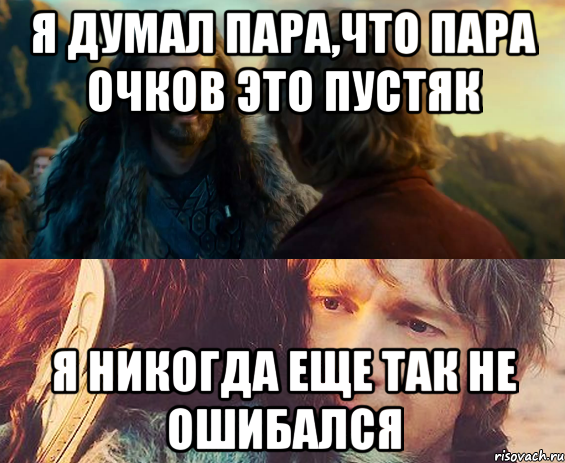 Я думал пара,что пара очков это пустяк Я никогда еще так не ошибался, Комикс Я никогда еще так не ошибался