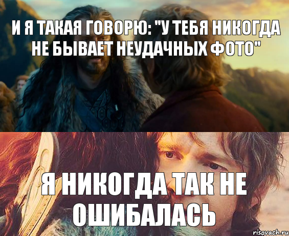 И я такая говорю: "У тебя никогда не бывает неудачных фото" Я никогда так не ошибалась, Комикс Я никогда еще так не ошибался