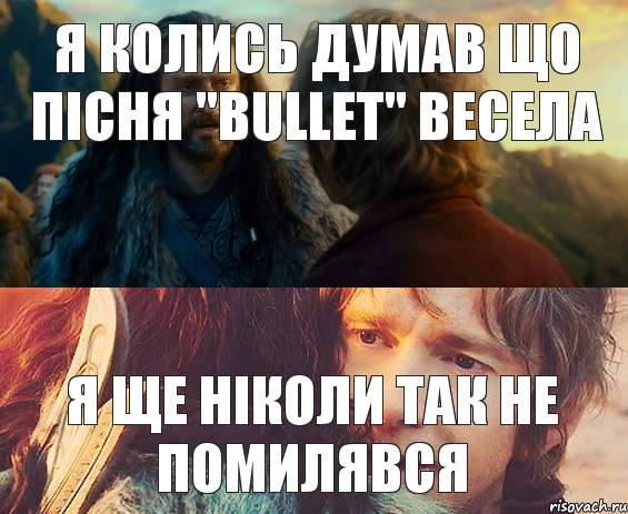 Я колись думав що пісня "Bullet" весела Я ще ніколи так не помилявся, Комикс Я никогда еще так не ошибался