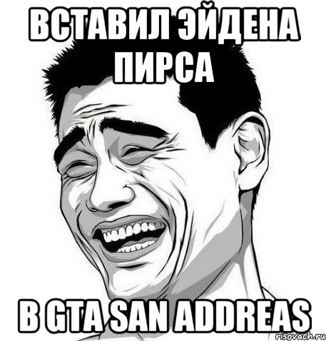 Вставил Эйдена Пирса В GTA San Addreas