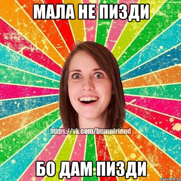 мала не пизди бо дам пизди, Мем Йобнута Подруга ЙоП