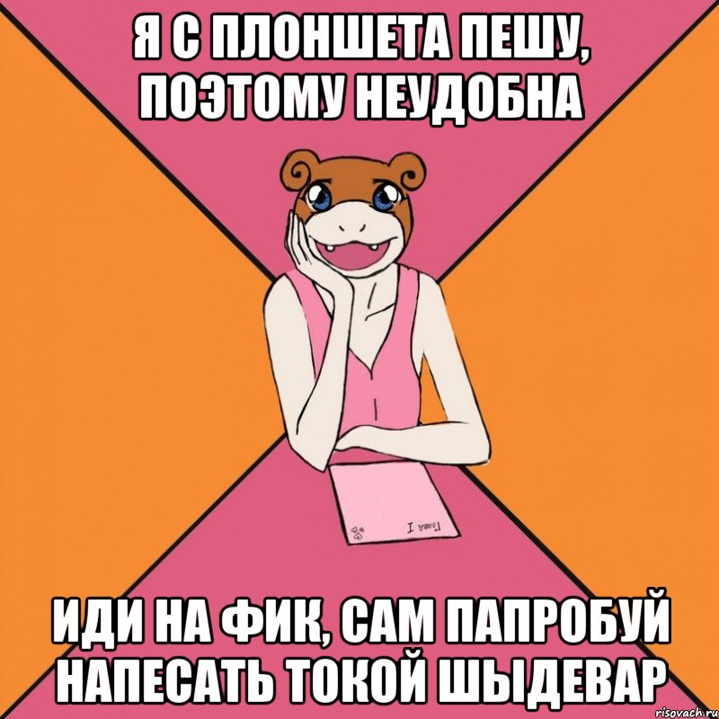 Я с плОншета пЕшу, поэтому неудобнА Иди на фик, сам пАпробуй напЕсать тОкой шЫдевАр