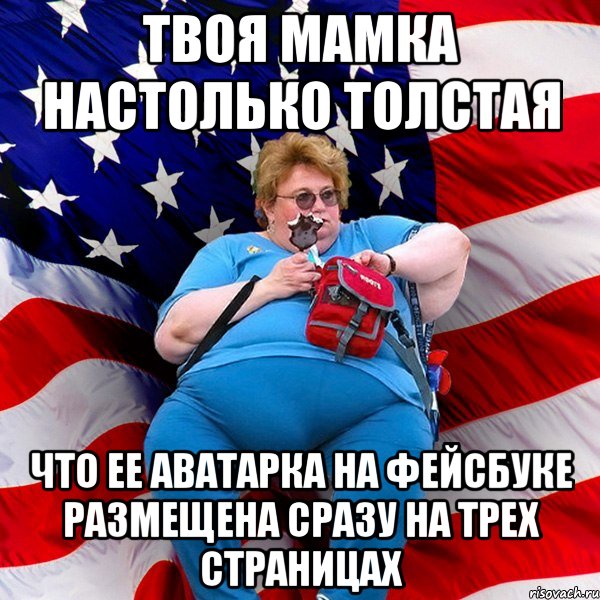твоя мамка настолько толстая что ее аватарка на фейсбуке размещена сразу на трех страницах