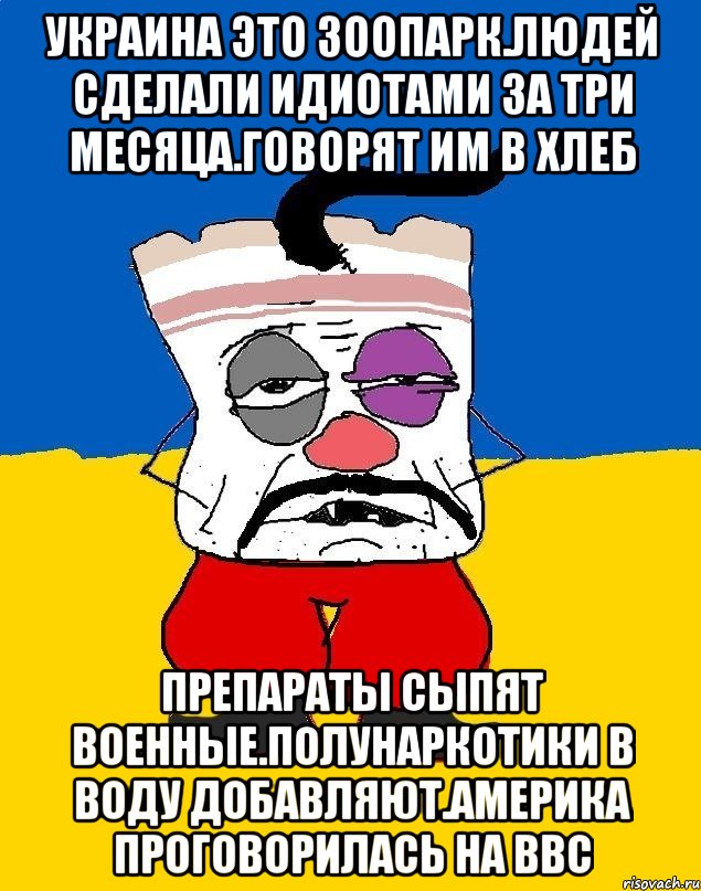 Украина это зоопарк.людей сделали идиотами за три месяца.говорят им в хлеб Препараты сыпят военные.полунаркотики в воду добавляют.америка проговорилась на ввс, Мем Западенец - тухлое сало