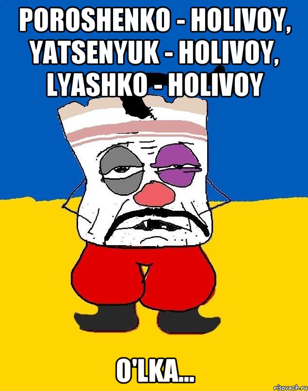 poroshenko - holivoy, yatsenyuk - holivoy, lyashko - holivoy o'lka..., Мем Западенец - тухлое сало