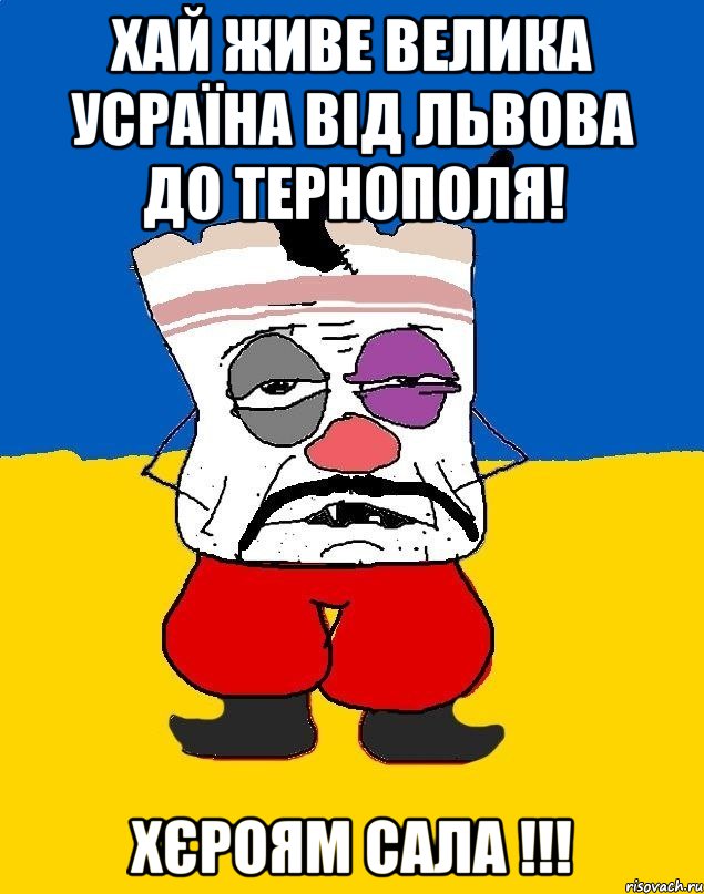 Хай живе велика усраїна від львова до тернополя! хєроям сала !!!, Мем Западенец - тухлое сало