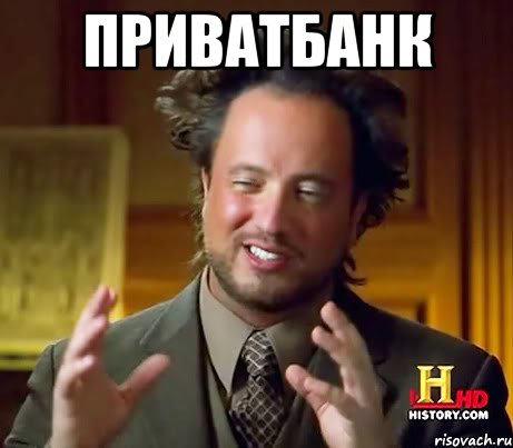 Приватбанк , Мем Женщины (aliens)