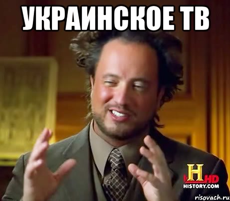 украинское тв , Мем Женщины (aliens)