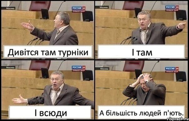 Дивітся там турніки І там І всюди А більшість людей п'ють., Комикс Жирик в шоке хватается за голову