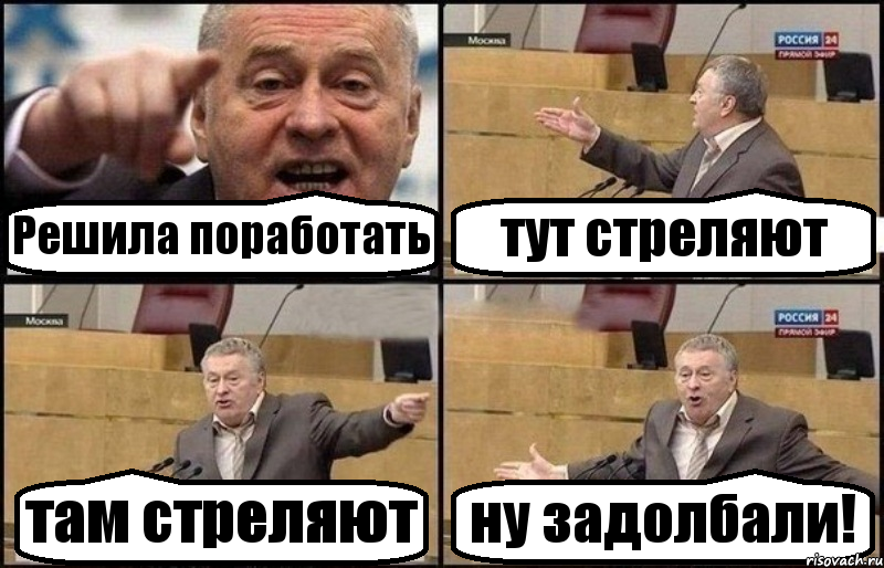 Решила поработать тут стреляют там стреляют ну задолбали!, Комикс Жириновский