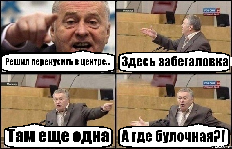Решил перекусить в центре... Здесь забегаловка Там еще одна А где булочная?!, Комикс Жириновский
