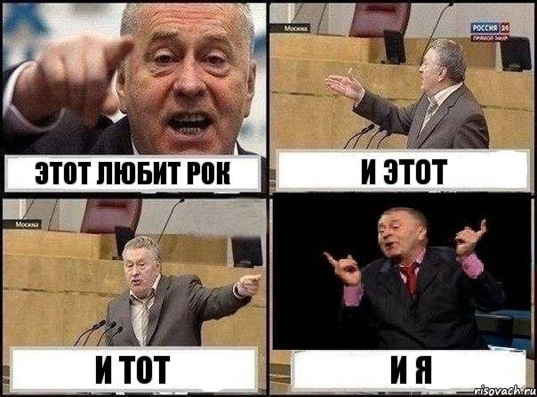 Этот любит рок и этот и тот и я, Комикс Жириновский клоуничает