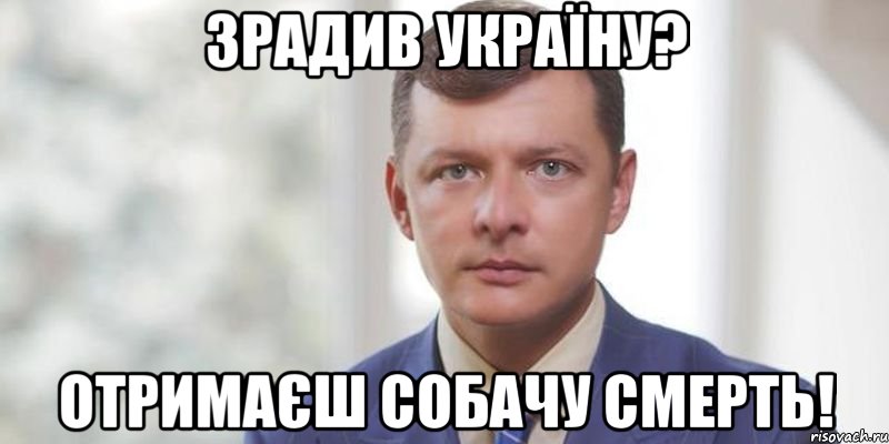 Зрадив Україну? Отримаєш собачу смерть!