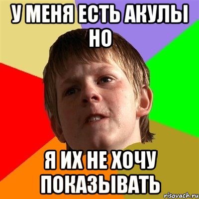 у меня есть акулы но я их не хочу показывать, Мем Злой школьник