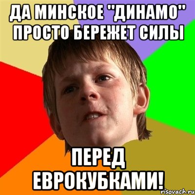 Да минское "Динамо" просто бережет силы перед еврокубками!, Мем Злой школьник