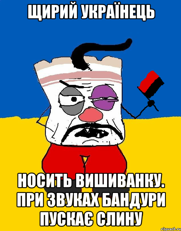 щирий українець носить вишиванку. при звуках бандури пускає слину, Мем Злой ЗАПАДЭНЕЦ - ТУХЛОЕ САЛО