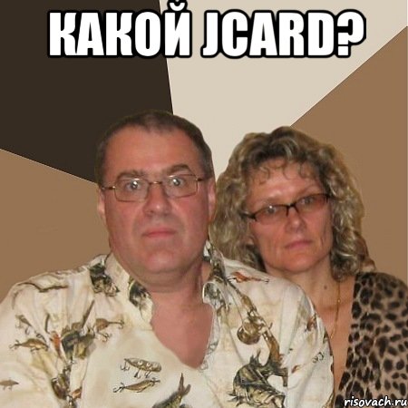 Какой JCard? , Мем  Злые родители