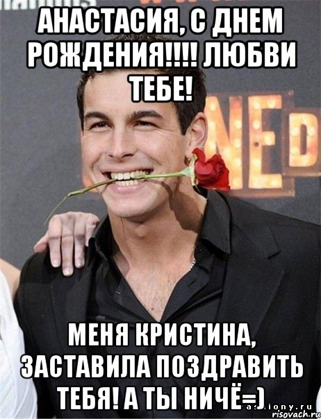С днем рождения кристина мем Все мемы 1 - Рисовач .Ру