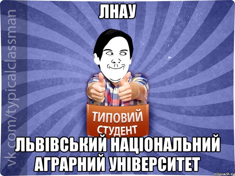 ЛНАУ Львівський Національний Аграрний Університет