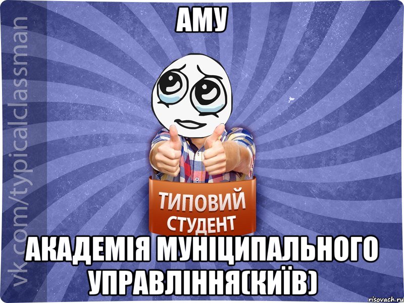 АМУ Академія Муніципального Управління(Київ)