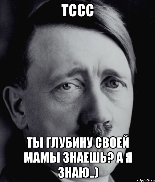 Тссс Ты глубину своей мамы знаешь? А я знаю..), Мем Гитлер - няша