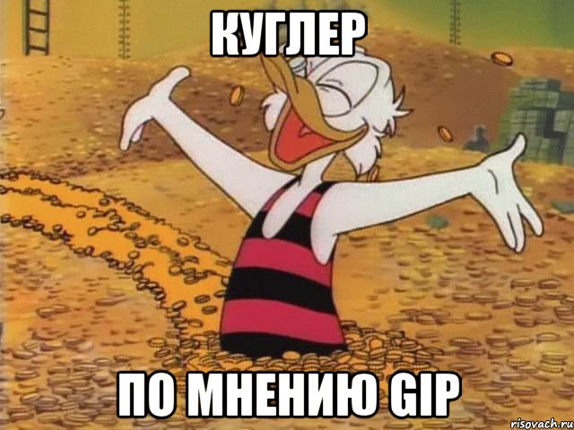 куглер по мнению GIP