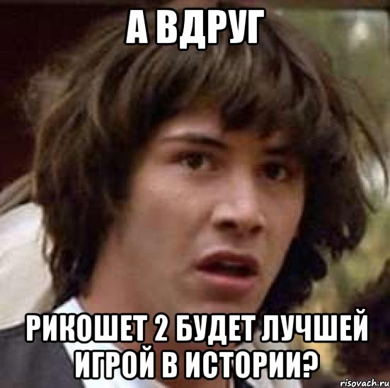 А вдруг Рикошет 2 будет лучшей игрой в истории?, Мем А что если (Киану Ривз)
