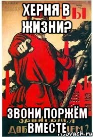 херня в жизни? звони поржём вместе
